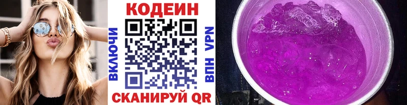 Кодеин напиток Lean (лин)  Верхний Тагил 